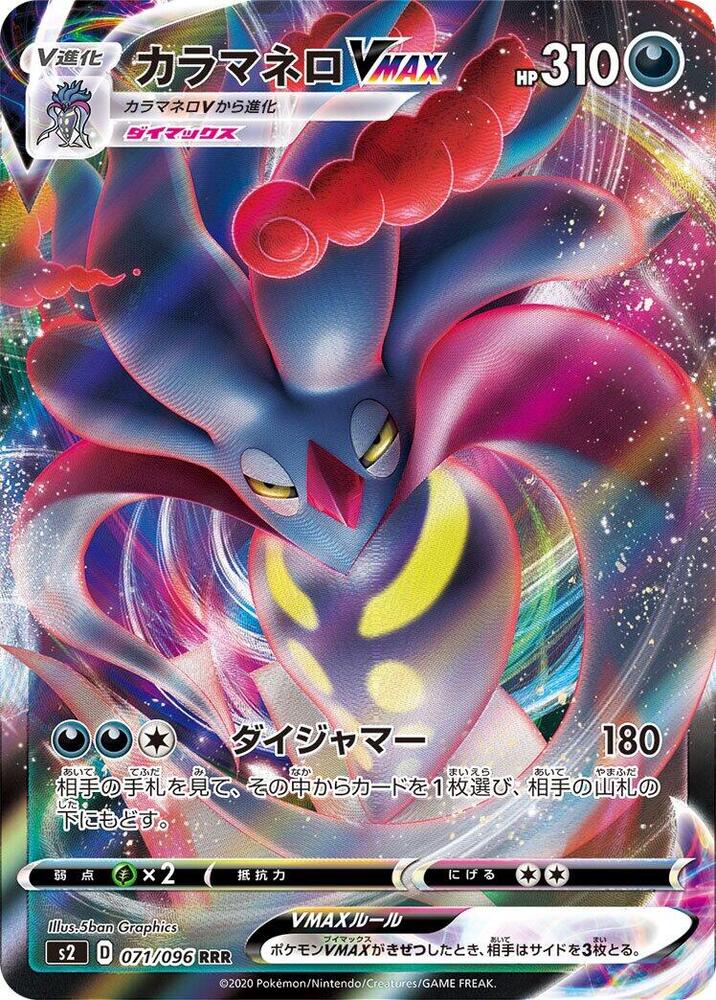 Malamar VMAX 071/096 card from S2: Rebellion Crash