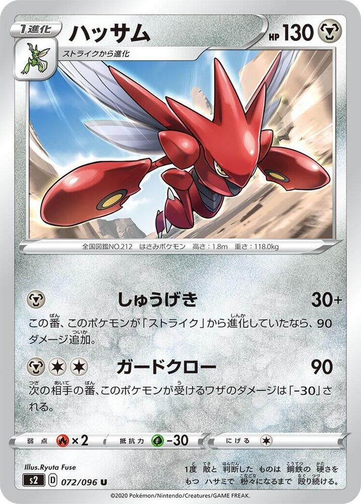 Scizor 072/096 card from S2: Rebellion Crash