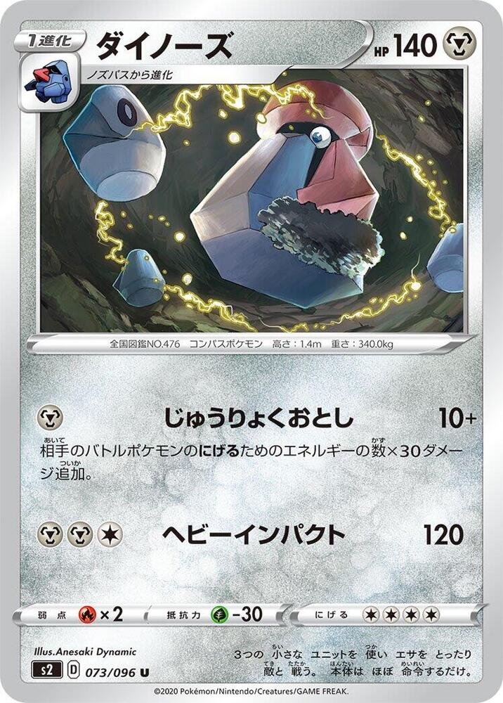 Probopass 073/096 card from S2: Rebellion Crash