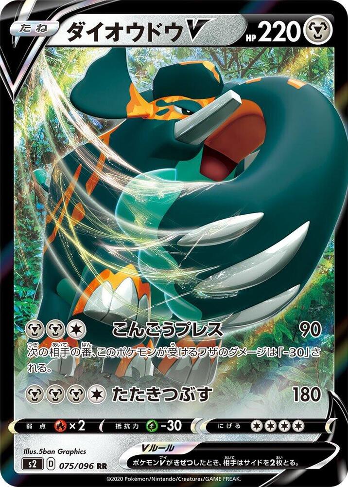 Copperajah V 075/096 card from S2: Rebellion Crash