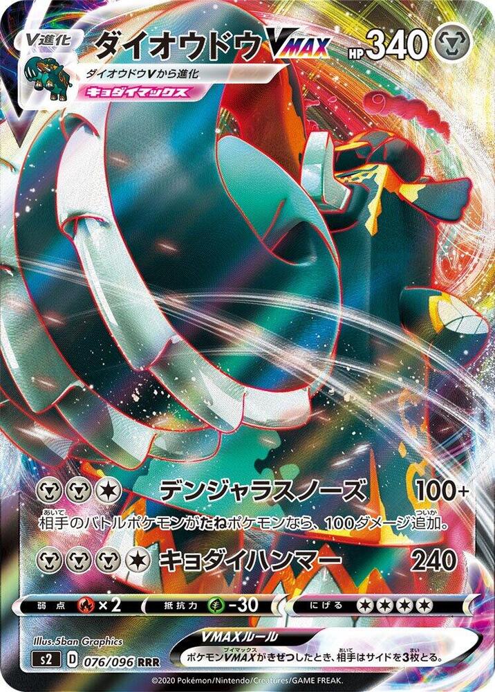 Copperajah VMAX 076/096 card from S2: Rebellion Crash