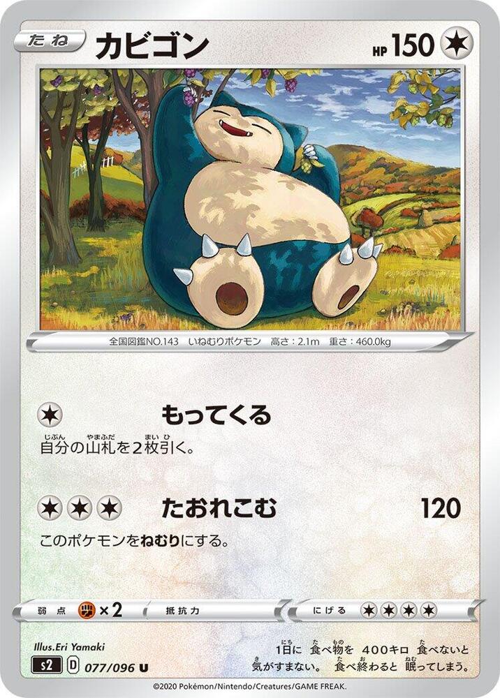 Snorlax 077/096 card from S2: Rebellion Crash