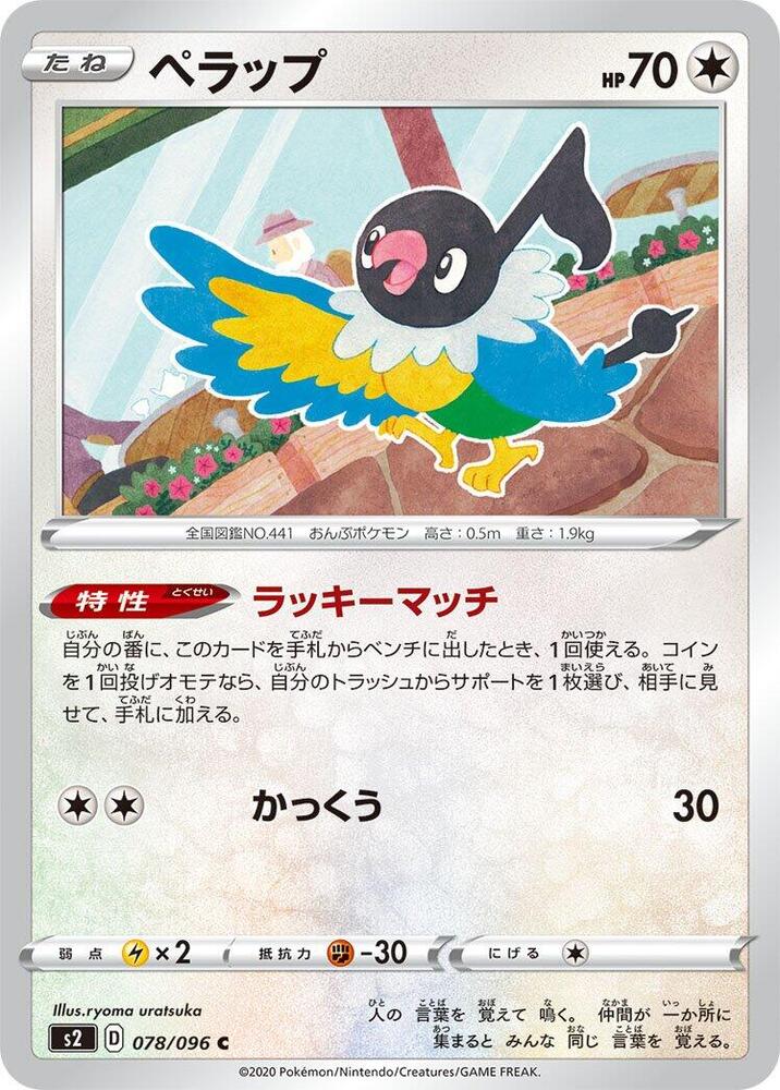 Chatot 078/096 card from S2: Rebellion Crash