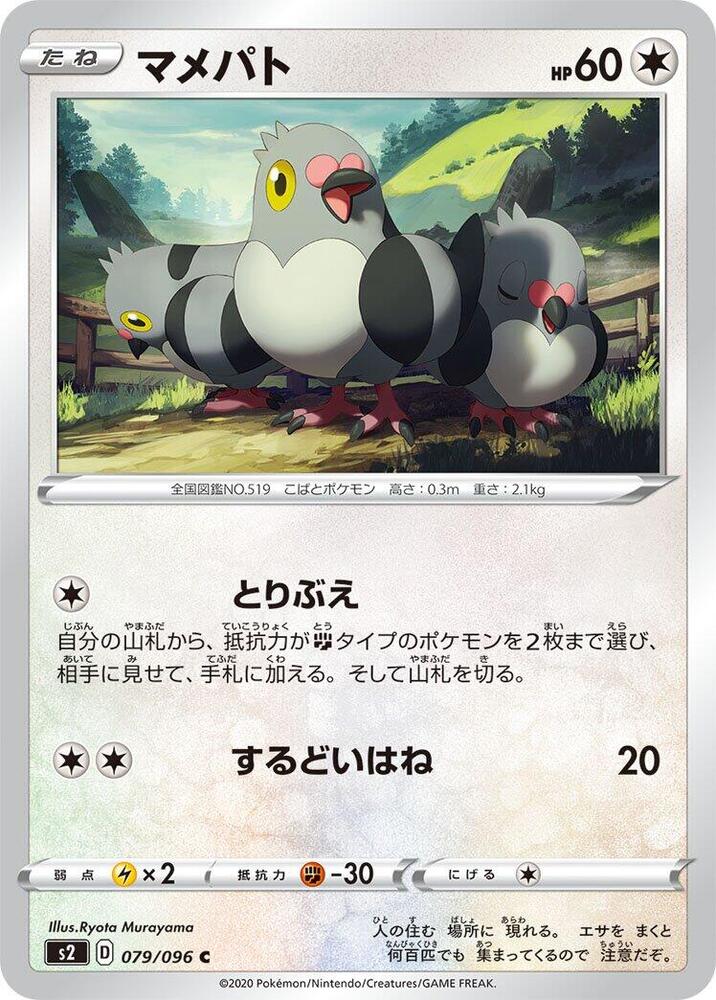 Pidove 079/096 card from S2: Rebellion Crash