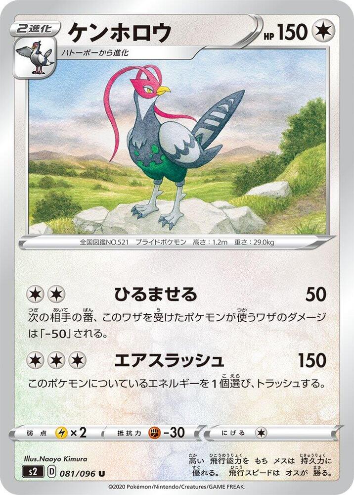 Unfezant 081/096 card from S2: Rebellion Crash