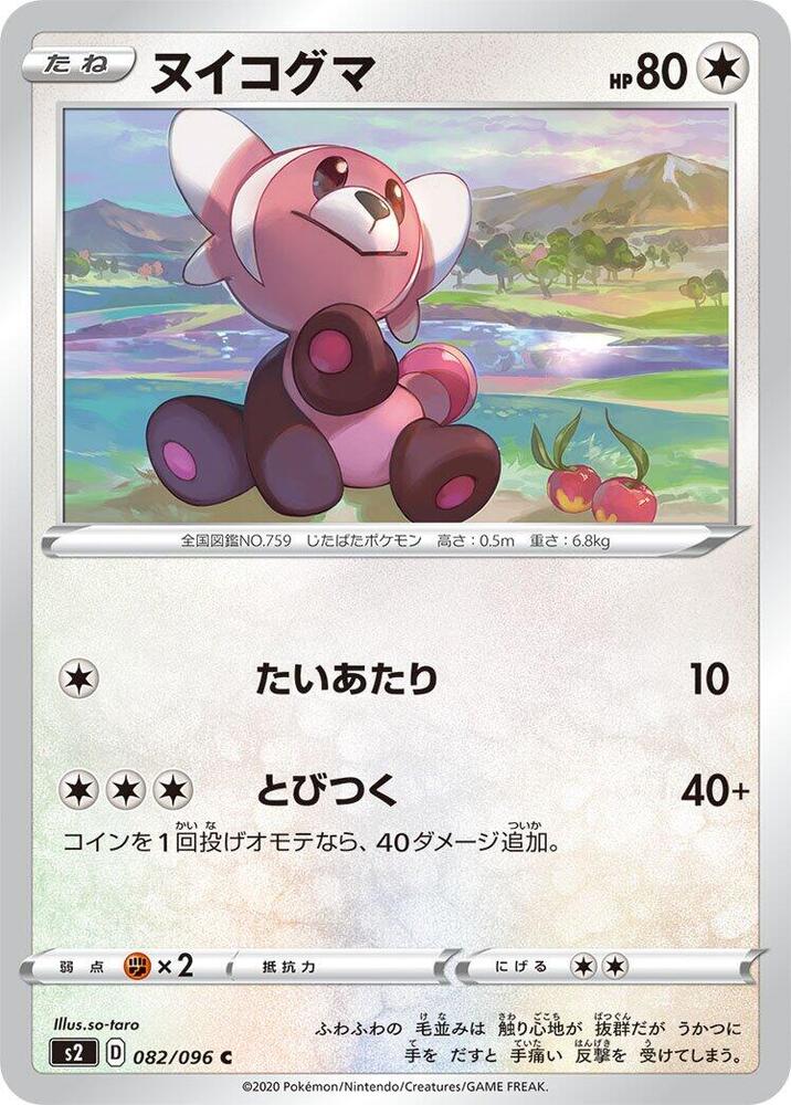 Stufful 082/096 card from S2: Rebellion Crash