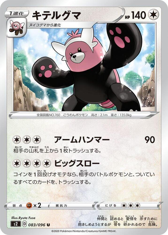 Bewear 083/096 card from S2: Rebellion Crash