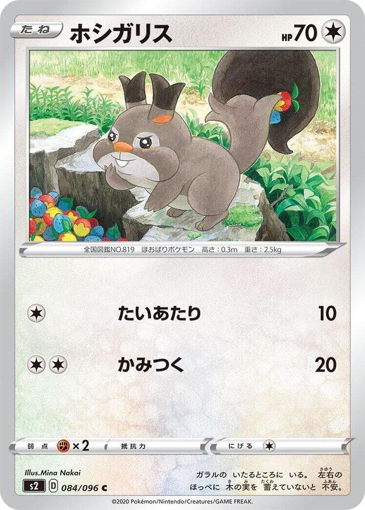 Skwovet 084/096 card from S2: Rebellion Crash