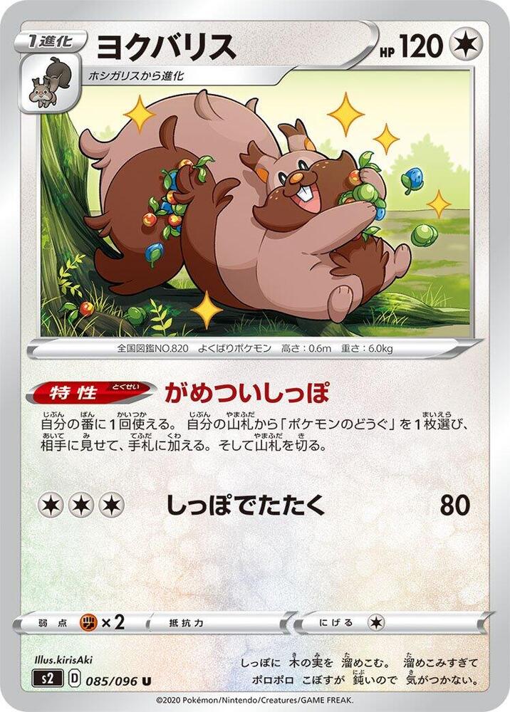 Greedent 085/096 card from S2: Rebellion Crash