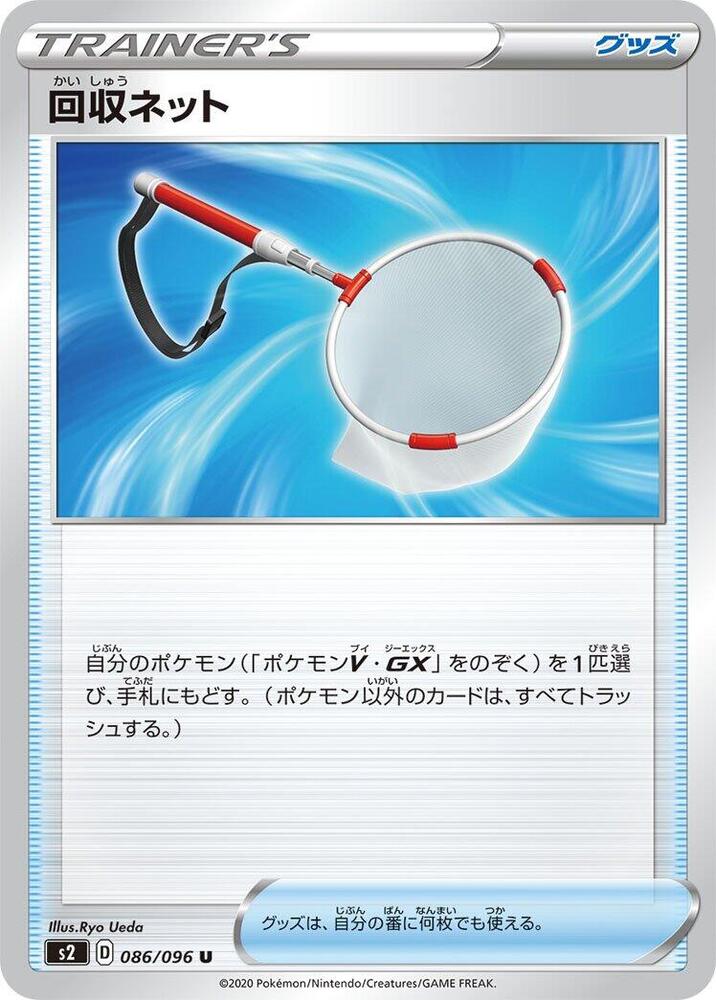 Scoop Up Net 086/096 card from S2: Rebellion Crash