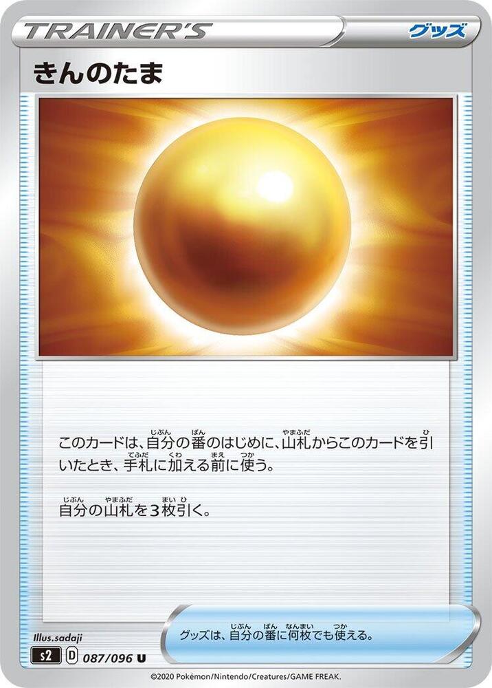 Nugget 087/096 card from S2: Rebellion Crash