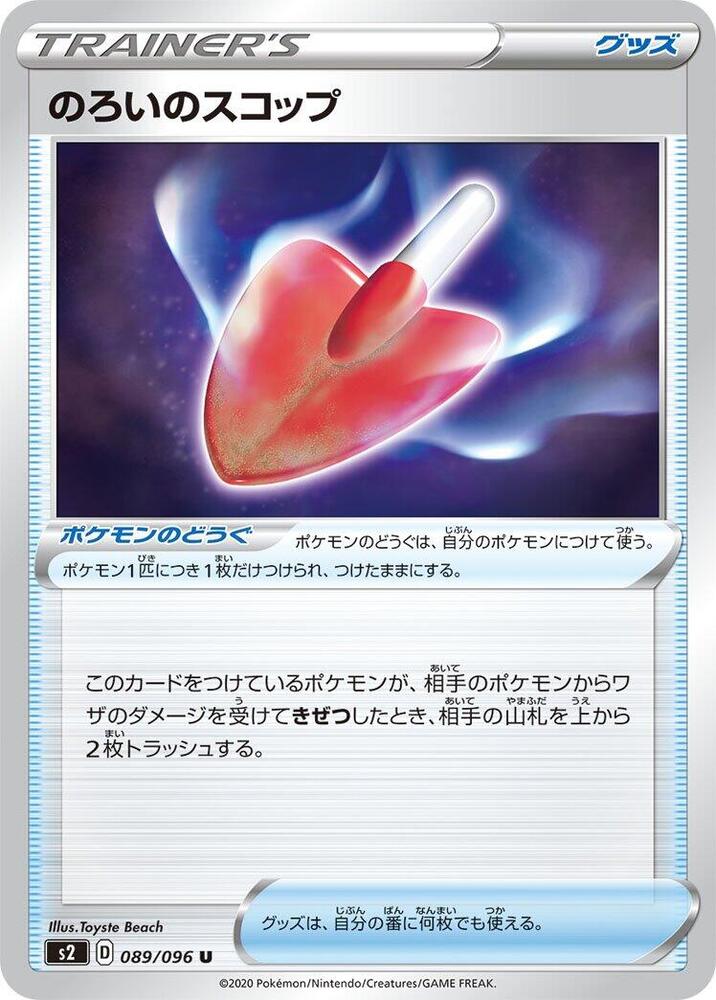 Cursed Shovel 089/096 card from S2: Rebellion Crash