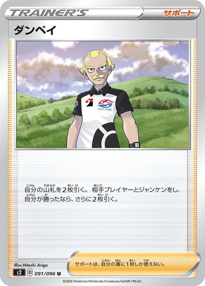 Dan 091/096 card from S2: Rebellion Crash