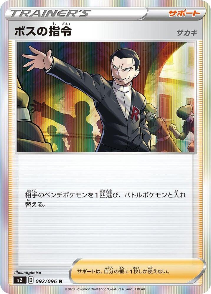 Boss's Orders 092/096 card from S2: Rebellion Crash
