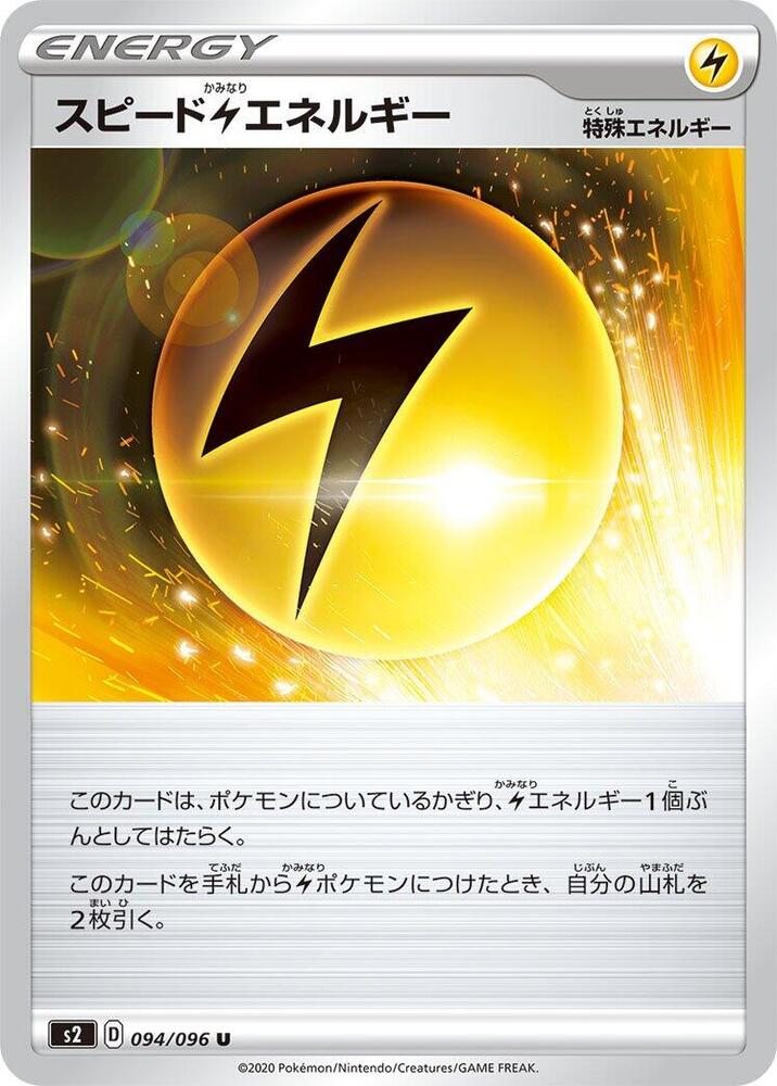 Speed L Energy 094/096 card from S2: Rebellion Crash