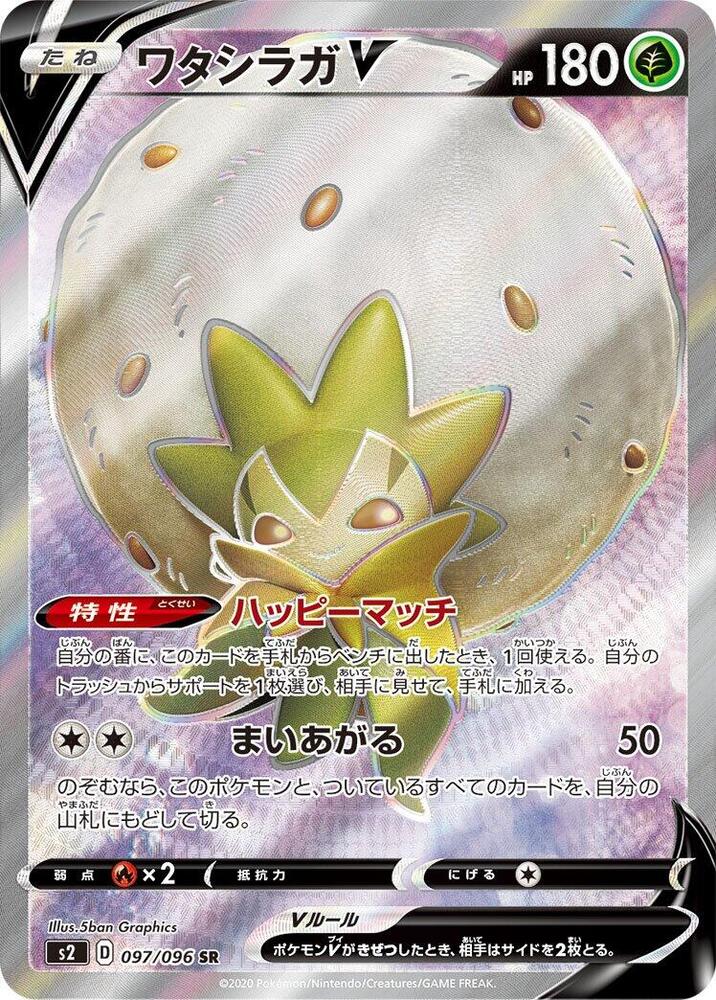 Eldegoss V 097/096 card from S2: Rebellion Crash