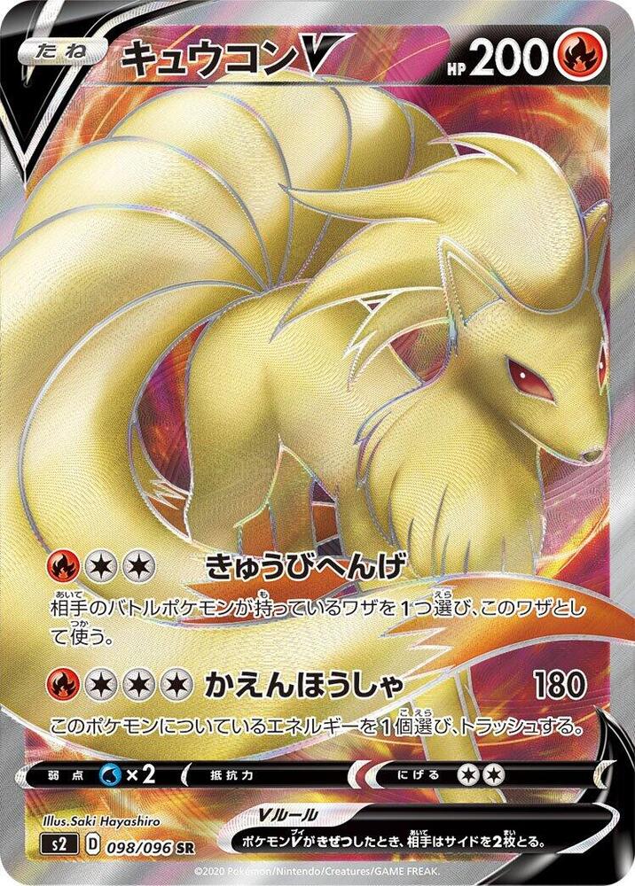 Ninetales V 098/096 card from S2: Rebellion Crash
