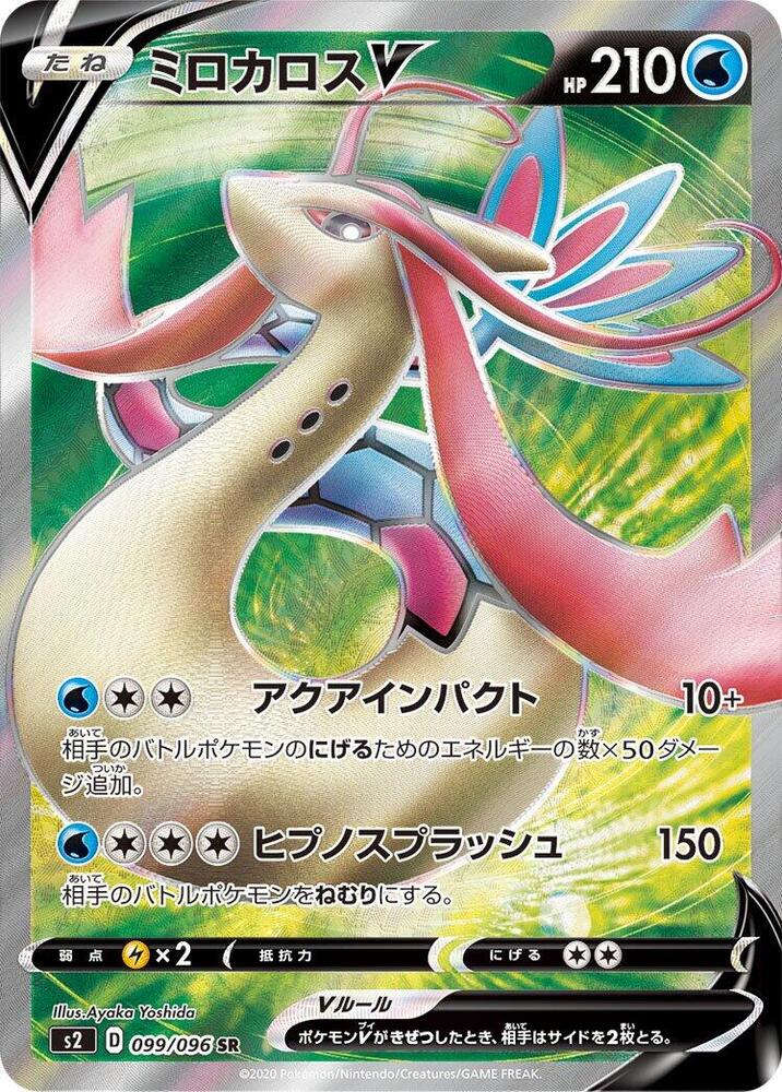 Milotic V 099/096 card from S2: Rebellion Crash