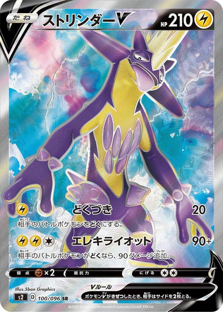 Toxtricity V 100/096 card from S2: Rebellion Crash