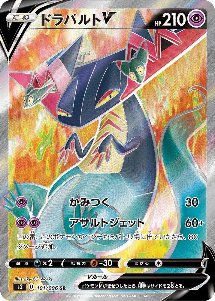 Dragapult V 101/096 card from S2: Rebellion Crash