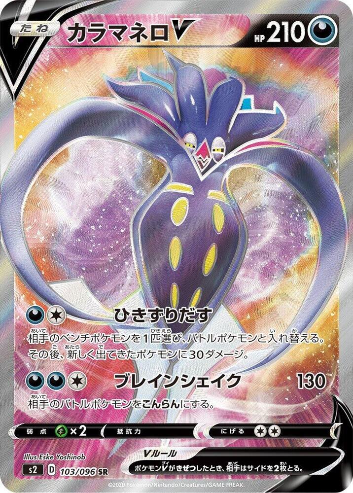 Malamar V 103/096 card from S2: Rebellion Crash