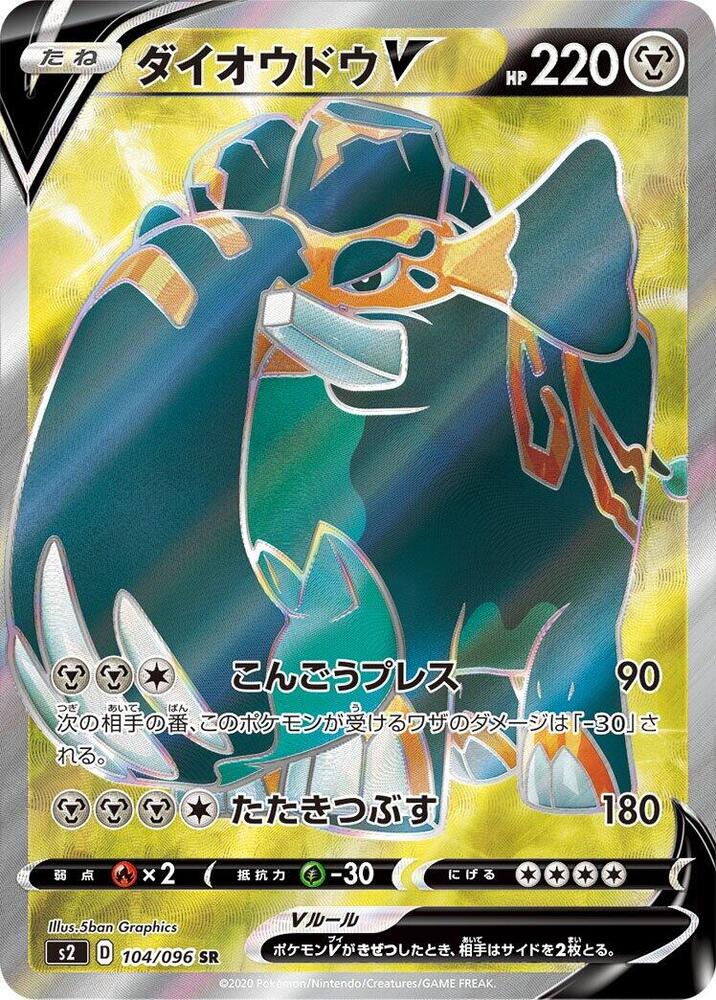 Copperajah V 104/096 card from S2: Rebellion Crash