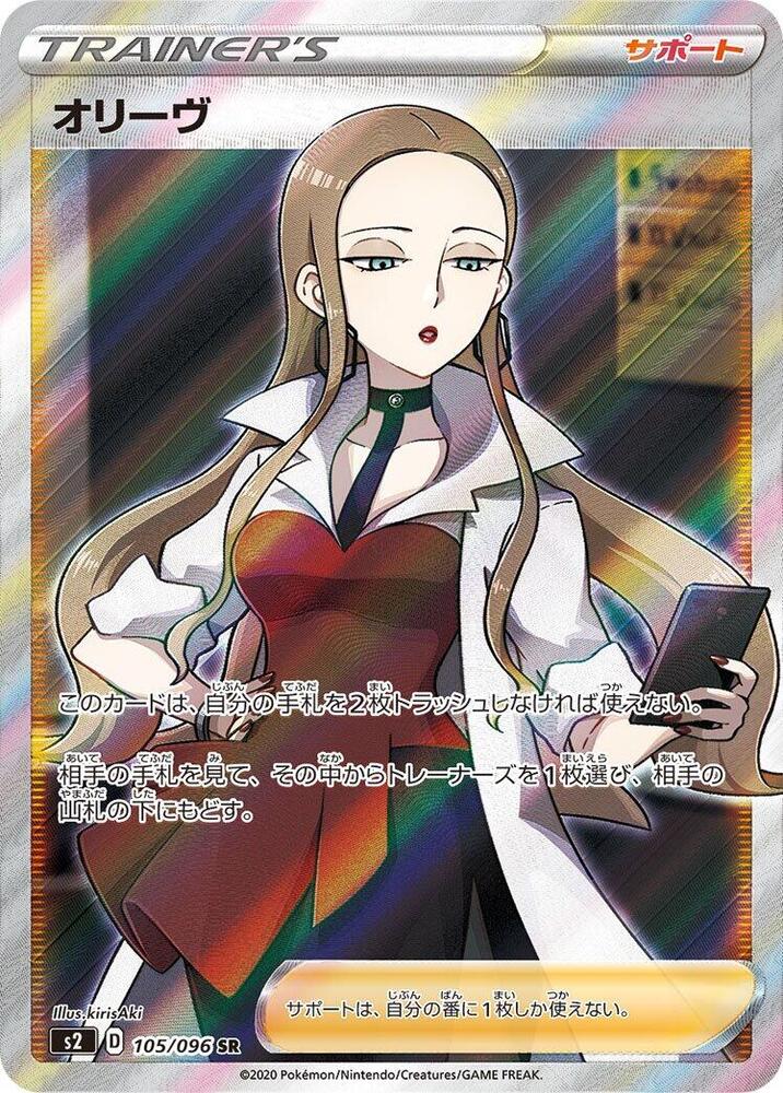 Oleana 105/096 card from S2: Rebellion Crash