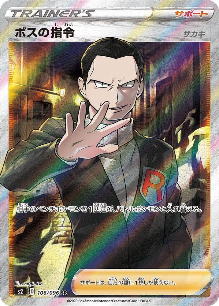 Boss's Orders 106/096 card from S2: Rebellion Crash