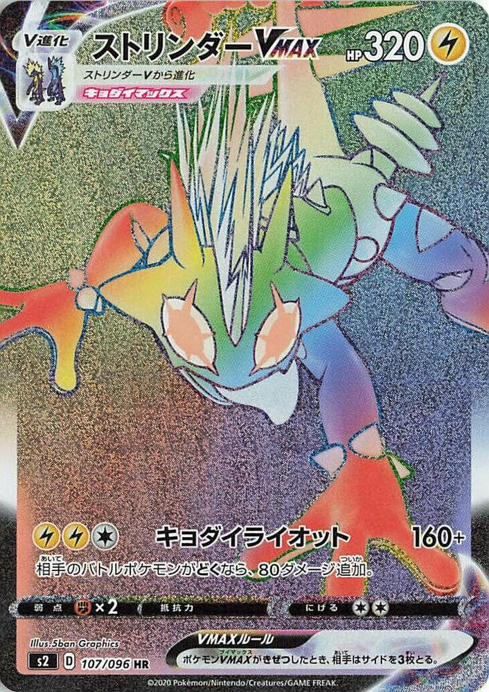 Toxtricity VMAX 107/096 card from S2: Rebellion Crash