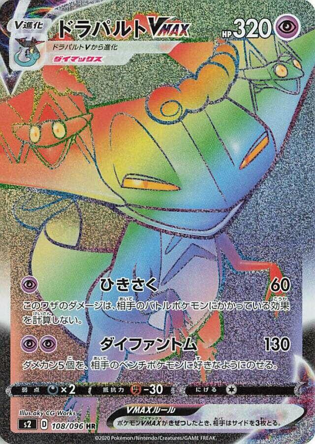 Dragapult VMAX 108/096 card from S2: Rebellion Crash