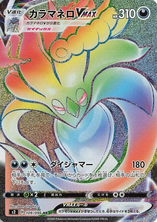Malamar VMAX 109/096 card from S2: Rebellion Crash