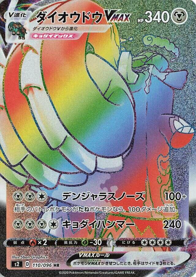 Copperajah VMAX 110/096 card from S2: Rebellion Crash