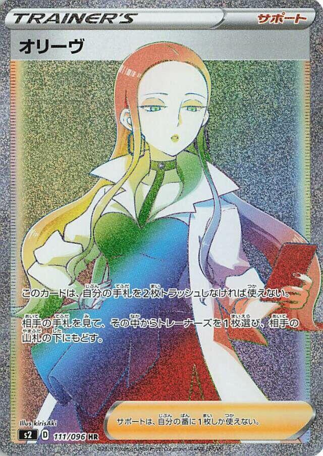 Oleana 111/096 card from S2: Rebellion Crash