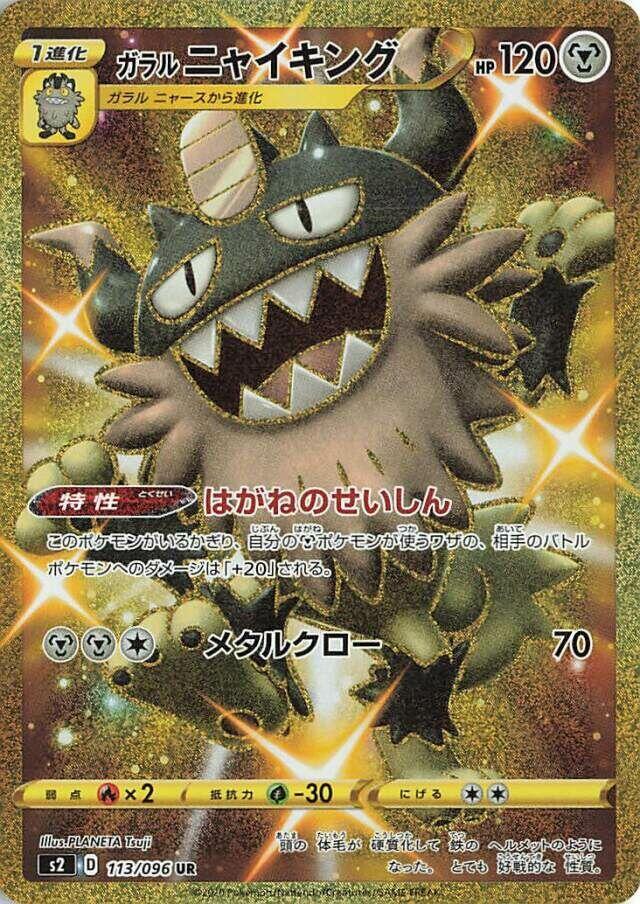 Galarian Perrserker 113/096 card from S2: Rebellion Crash
