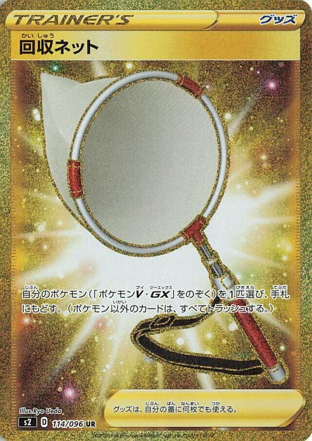 Scoop Up Net 114/096 card from S2: Rebellion Crash