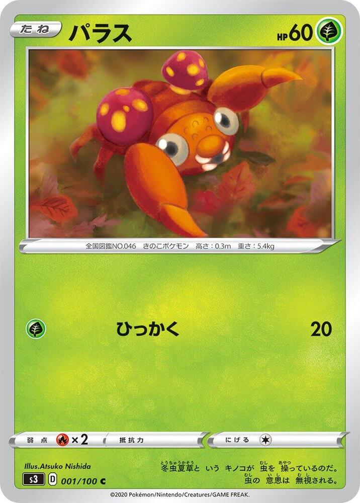 Paras 001/100 card from S3: Infinity Zone