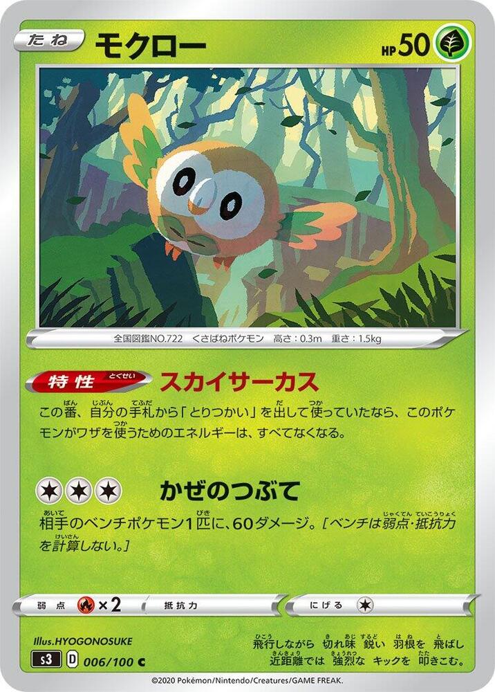 Rowlet 006/100 card from S3: Infinity Zone