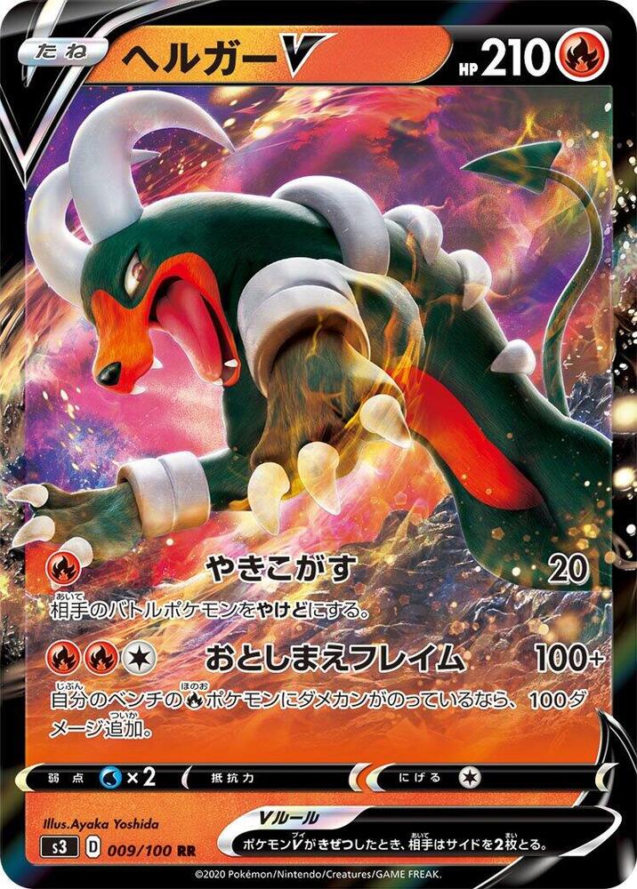 Houndoom V 009/100 card from S3: Infinity Zone