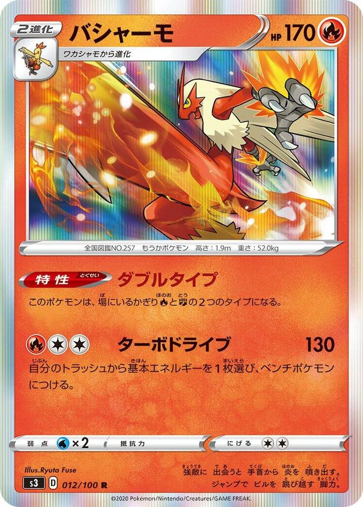 Blaziken 012/100 card from S3: Infinity Zone