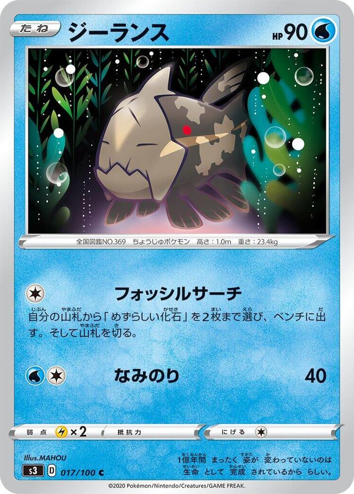 Relicanth 017/100 card from S3: Infinity Zone