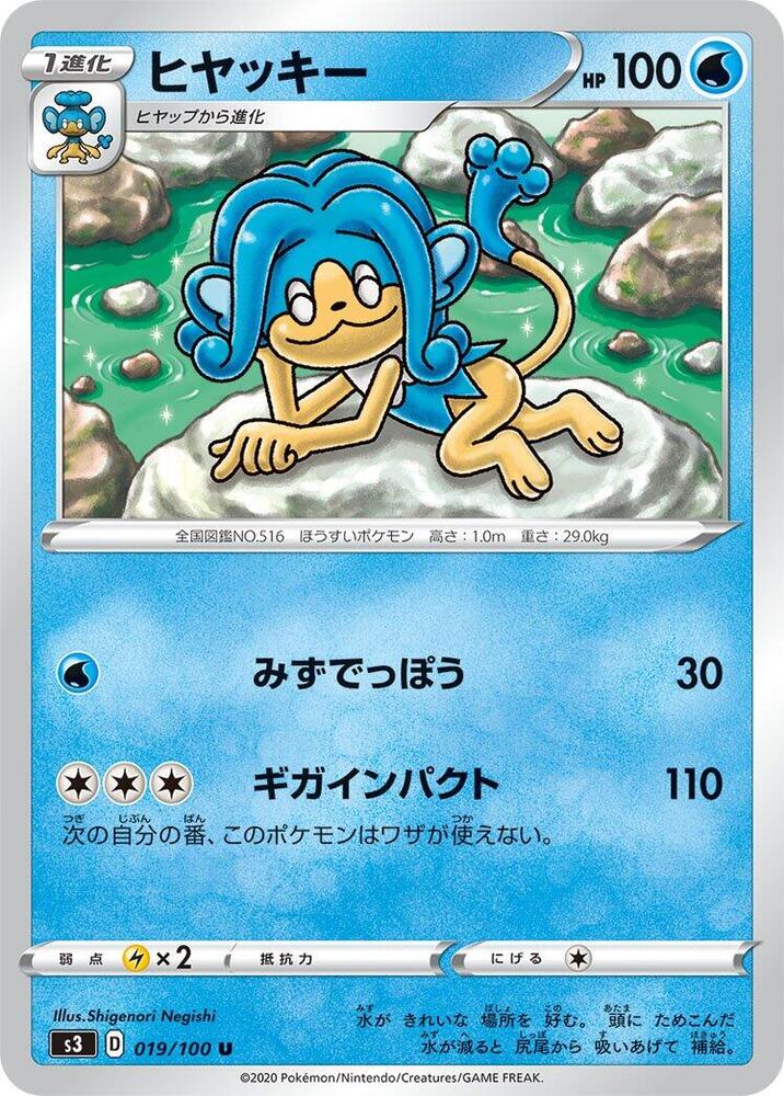Simipour 019/100 card from S3: Infinity Zone