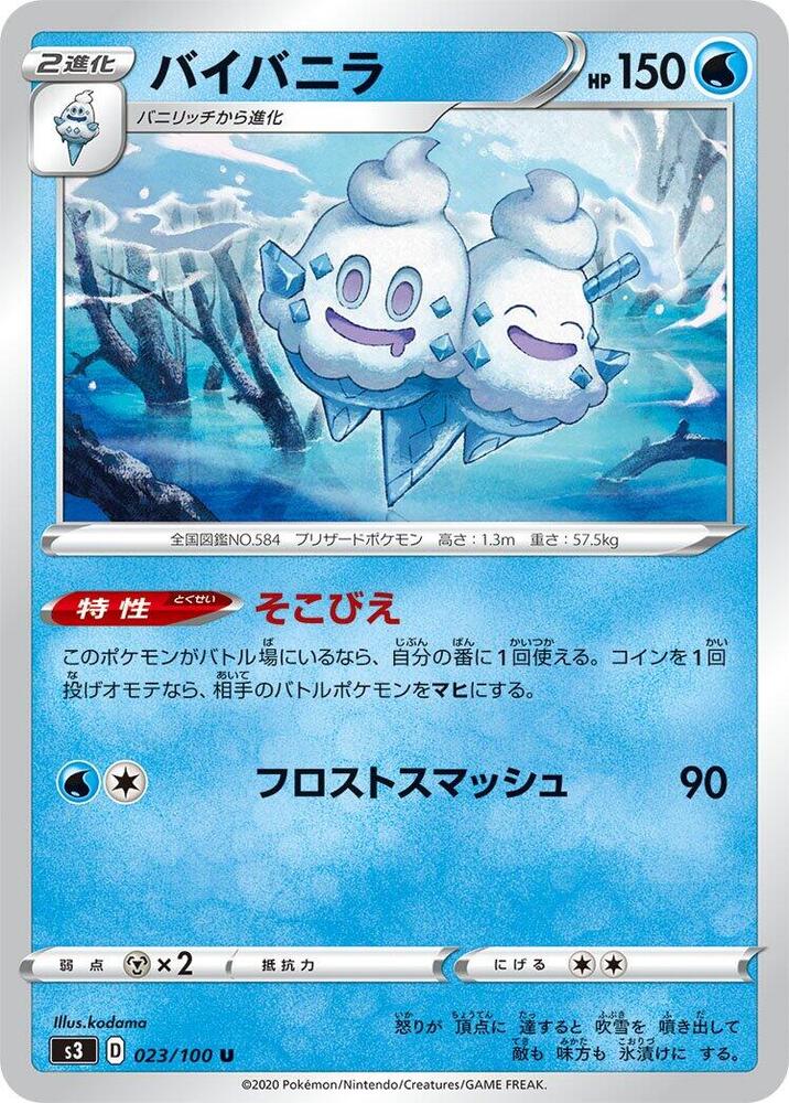 Vanilluxe 023/100 card from S3: Infinity Zone
