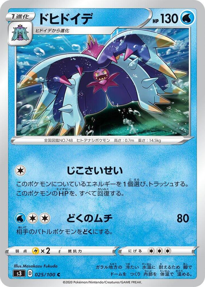 Toxapex 025/100 card from S3: Infinity Zone