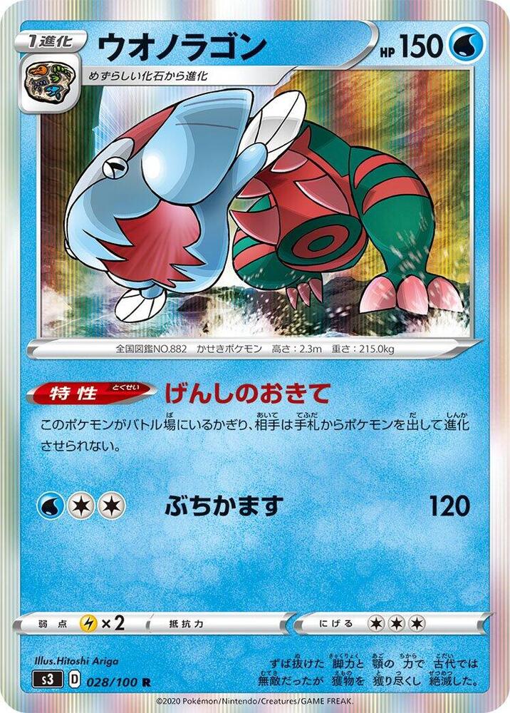 Dracovish 028/100 card from S3: Infinity Zone