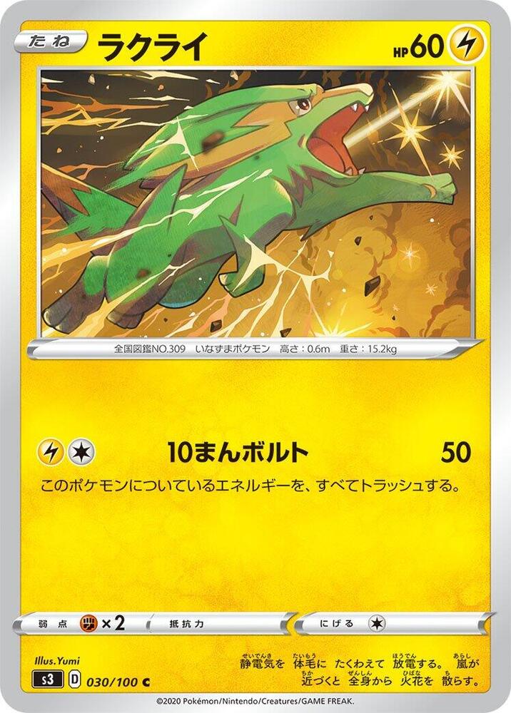 Electrike 030/100 card from S3: Infinity Zone