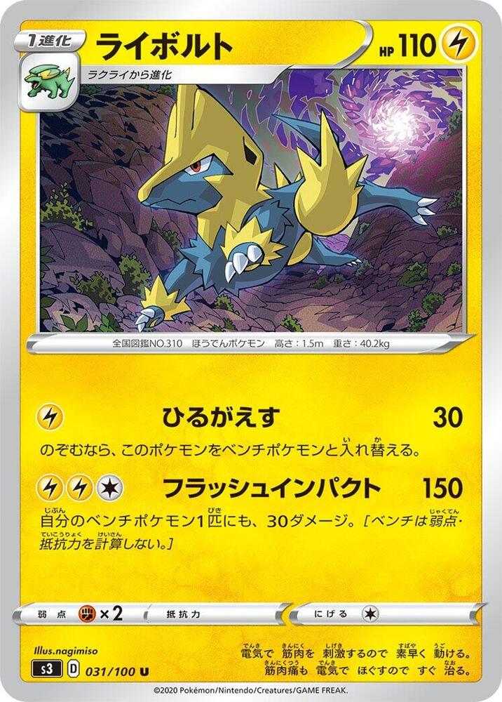 Manectric 031/100 card from S3: Infinity Zone