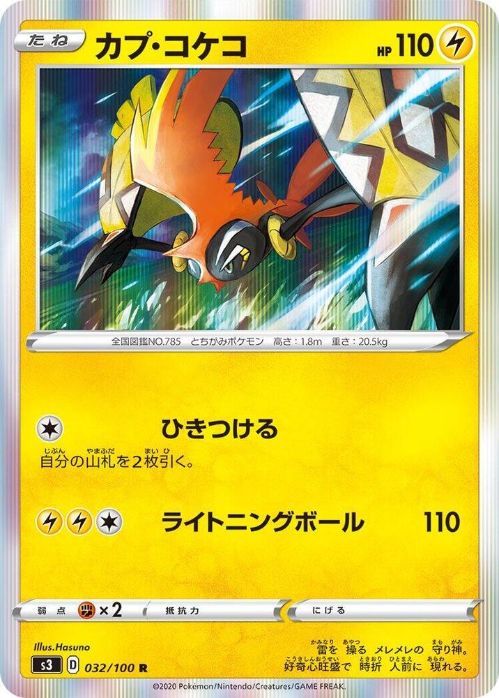 Tapu Koko 032/100 card from S3: Infinity Zone
