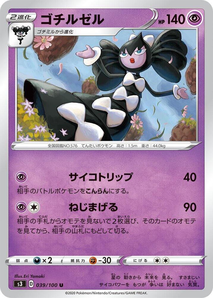 Gothitelle 039/100 card from S3: Infinity Zone