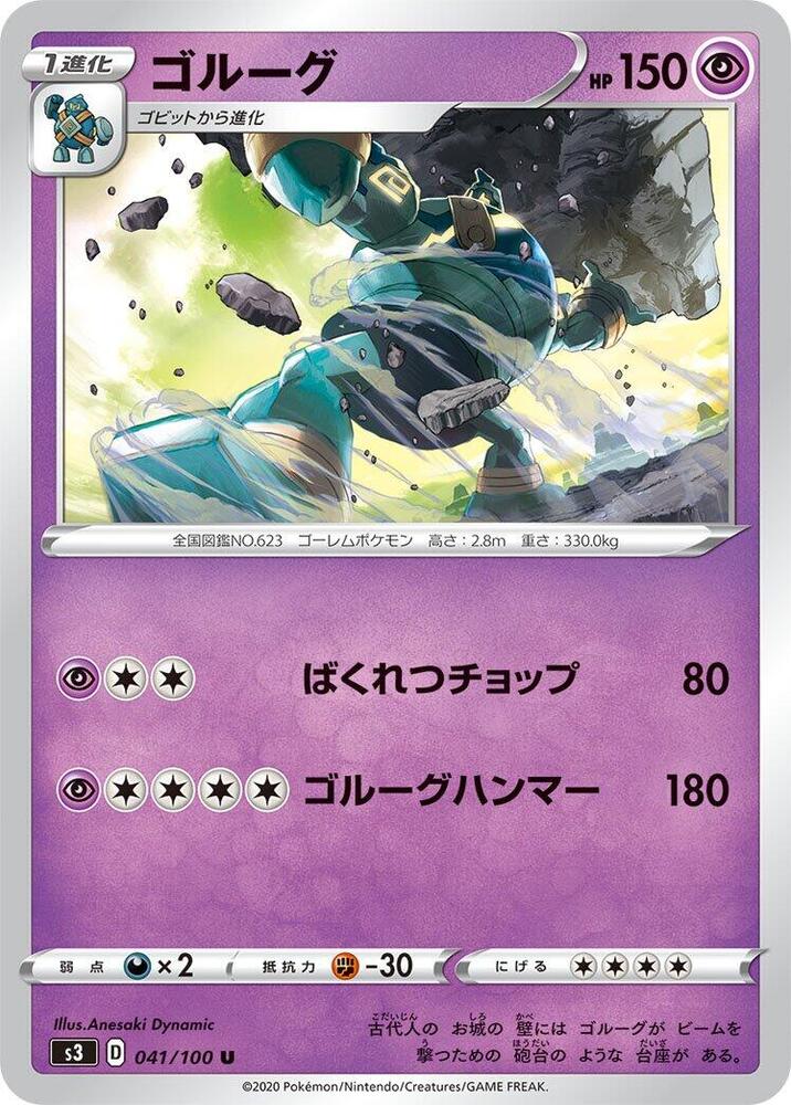 Golurk 041/100 card from S3: Infinity Zone