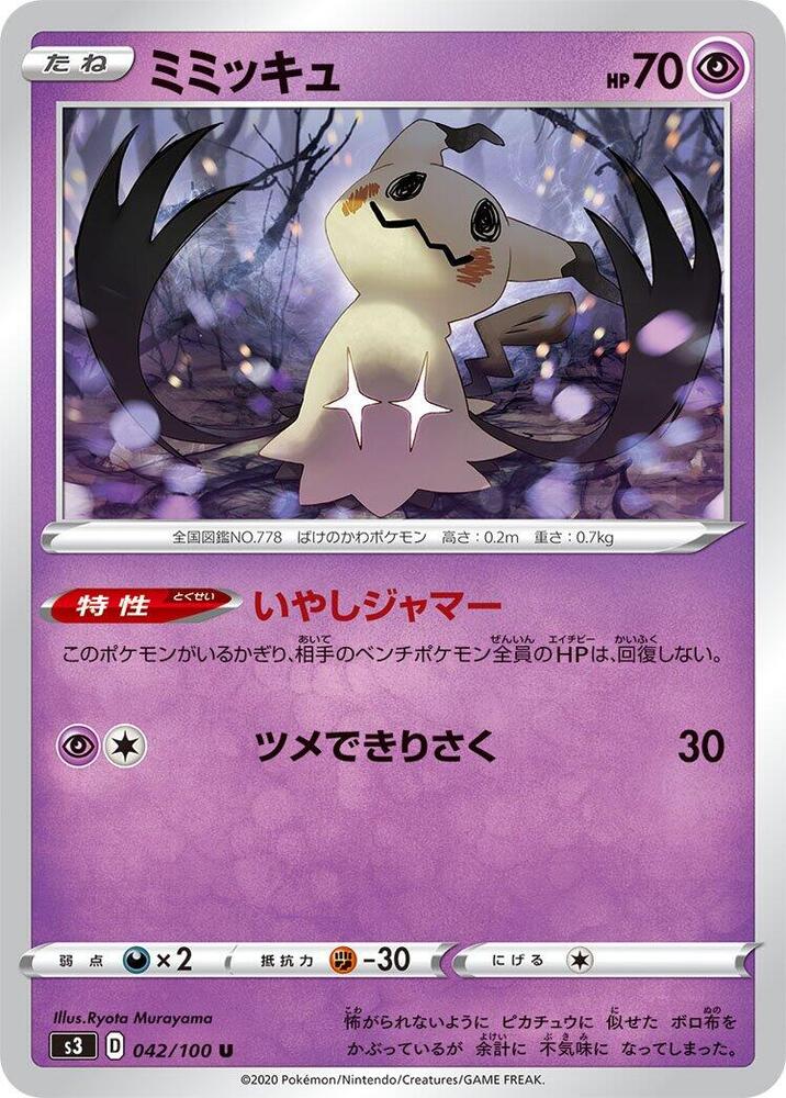 Mimikyu 042/100 card from S3: Infinity Zone